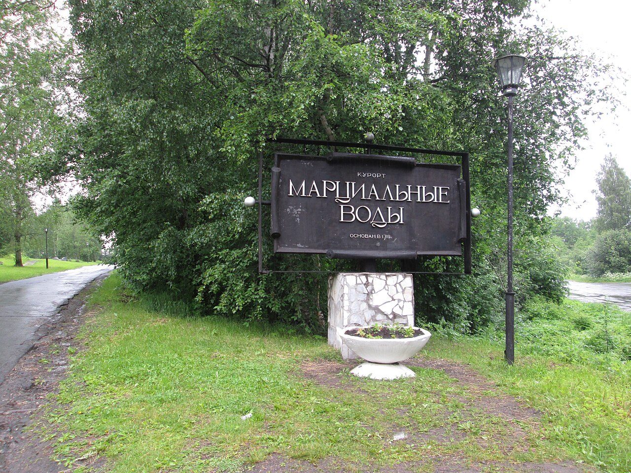 Марциальные воды — Петрозаводск